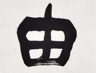 上海书法班