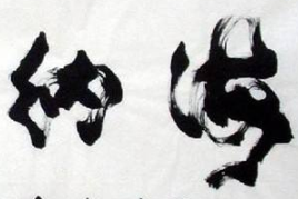 上海书法班