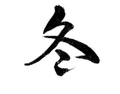 上海成人书法