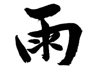 上海书法班