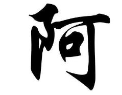 上海书法班