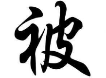 上海成人书法