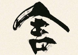 上海书法班
