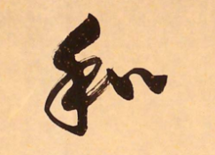 上海成人书法