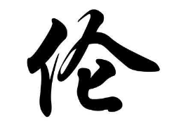 上海书法班