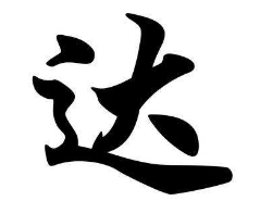 上海书法班