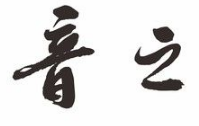 上海书法班