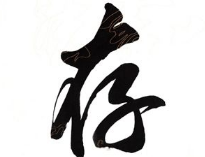 上海书法班
