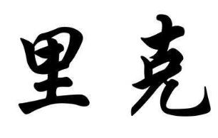 上海成人书法