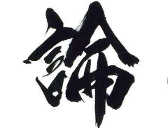 上海书法班