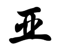 上海书法班