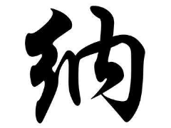 上海书法班