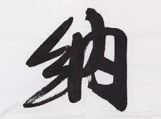 上海书法班