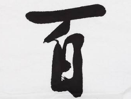 上海书法班