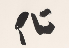 上海书法班