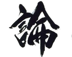 上海书法班