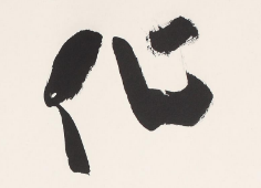上海书法培训