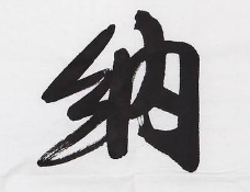 上海书法培训