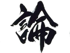 上海书法培训