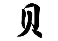 上海书法班