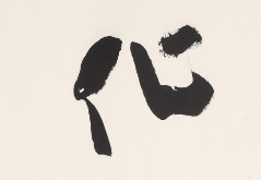 书法培训