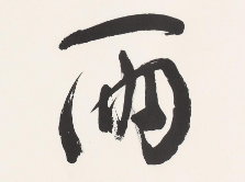 上海书法班