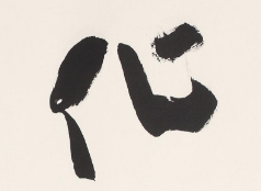 书法培训