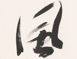 书法培训