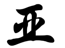 书法培训