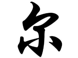 书法培训