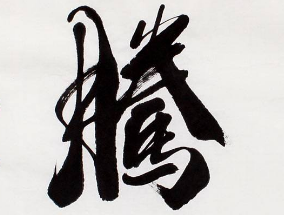 上海书法班