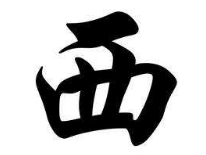 上海书法班