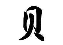书法培训