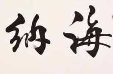 上海成人书法