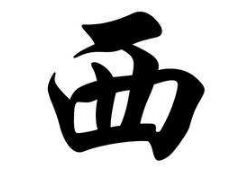 上海书法班