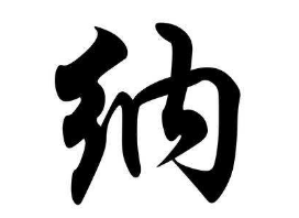 书法培训
