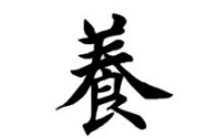 上海书法培训