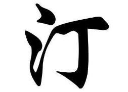 书法培训