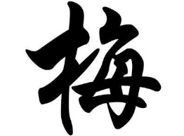 上海书法培训