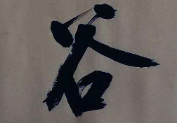 书法培训