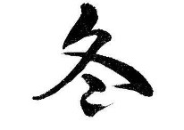 上海书法班