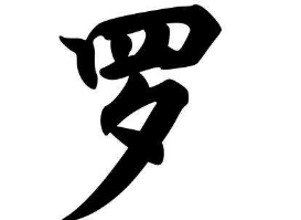 书法培训