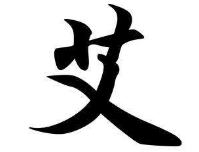 书法培训