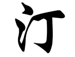 书法培训