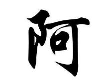 上海书法班