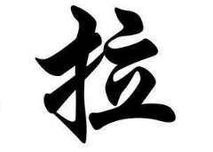 书法培训