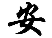 书法培训