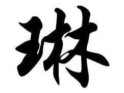 上海书法班