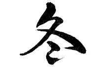 上海成人书法