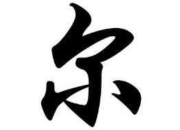 书法培训